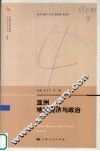 亚洲地缘经济与政治  2007 封面