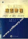 缉毒教程 封面