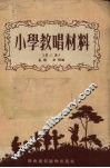 小学教唱材料  第2集 封面