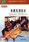 养鸡实用技术 封面