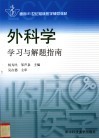 外科学学习与解题指南 封面