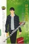 财富与智慧  学习理财40招 封面