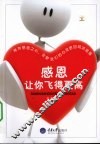 感恩让你飞得更高 封面