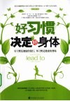 好习惯决定好身体 封面