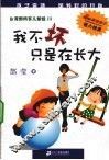 我不坏只是在长大 封面