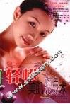 轻松美肌瘦身术 封面