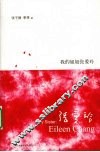 我的姐姐张爱玲 电子书封面