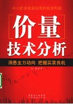 价量技术分析 封面