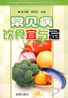 常见病饮食宜与忌 封面