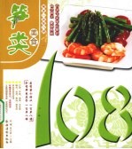 笋类美食108 封面