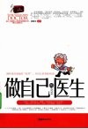 做自己的医生 封面