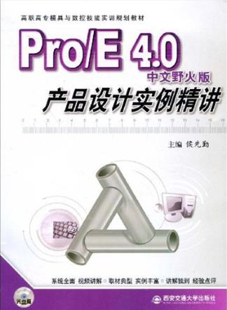 Pro/E 4.0中文野火版产品设计实例精讲 封面