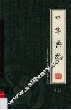 中华典故  绣像本  第2册 封面