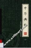 中华典故  绣像本  第3册 封面