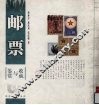 邮票收藏与鉴赏 封面