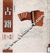 古籍收藏与鉴赏 封面
