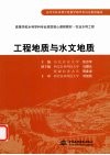 工程地质与水文地质 封面