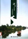 河道生态建设 植物措施应用技术 封面