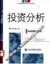 投资分析 封面