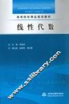 线性代数 封面