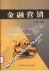 金融营销 封面