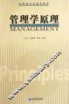 管理学原理 封面