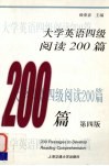 大学英语四级阅读200篇 封面