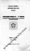 以雇客为基础的品牌权益分析：天下杂志为例 封面