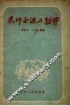 民师备课与辅导 封面