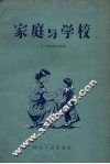 家庭与学校 封面