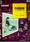 少年昆虫学家 封面