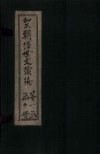 皇朝经世文续编  卷59-65 封面