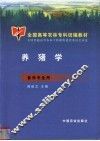 养猪学 封面