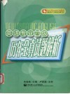 英语专业四级历年全真试题解析 封面