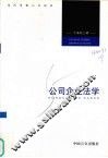 公司企业法学 封面