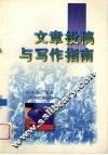 文章投稿与写作指南 封面
