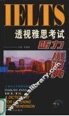 透视雅思考试 封面