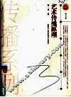 艺术传播原理 封面