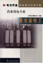 装表接电工 封面