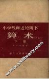 算术  下 封面