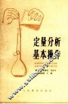 定量分析基本操作 封面