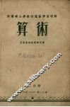 算术  第2分册 封面