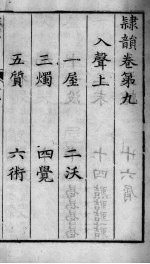 隶韵  9-10卷 封面