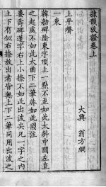 隶韵考证  上下 封面