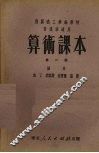 算术课本  第2册 封面