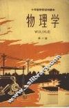 物理学  第2册 封面