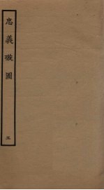 忠义璇图  5 封面