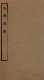 忠义璇图  6 封面