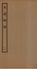 忠义璇图  12 封面