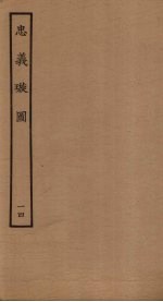 忠义璇图  14 封面